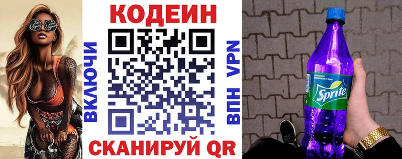 Кодеиновый сироп Lean напиток Lean (лин) Юрьевец